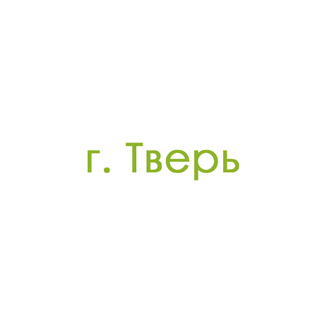 г. Тверь (48)