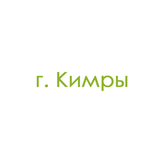 г. Кимры (4)